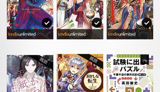 KINDLEとKINDLE UNLIMITEDのススメ