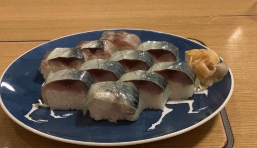 琵琶湖の食そのご-鯖寿司
