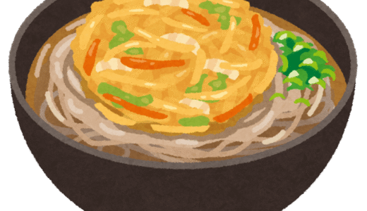 立ち食いそばが食べたい