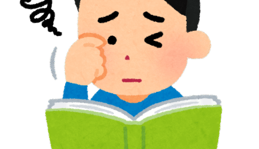 読書で疲弊