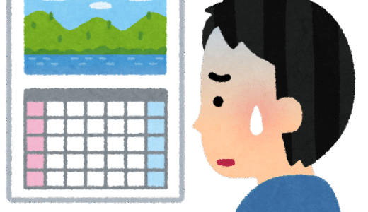 これはまずい