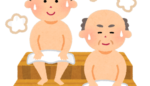 サ抜きのサウナ