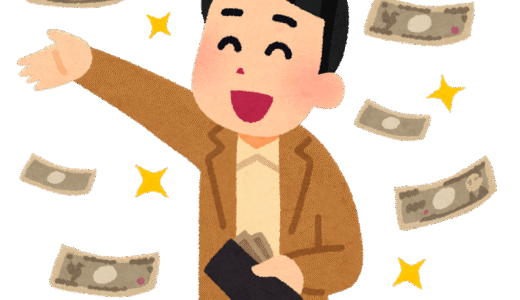 浪費