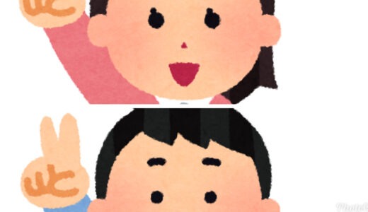いち・にい