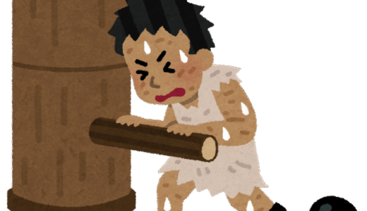 今日の重労働