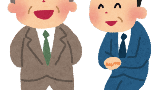 ご機嫌伺い
