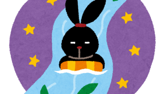流されがち