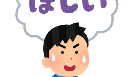 買って買って買って