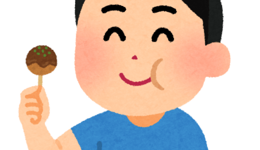 たこ焼き食べたい