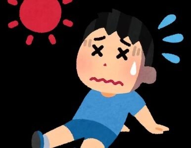 熱中症対策