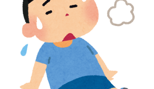 ちょいとお疲れ