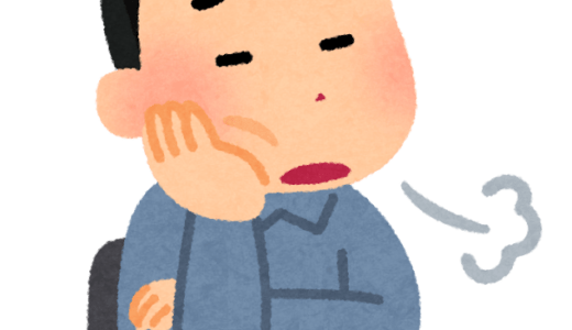 それはないよなって思う瞬間