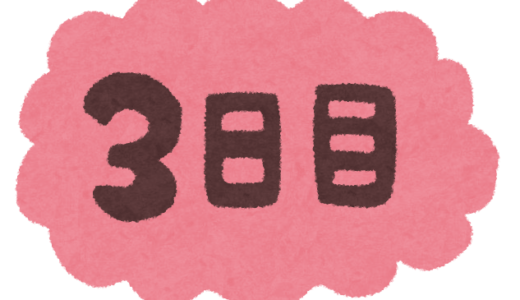 みちのく津軽2026 3日目
