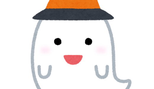 お化けの実
