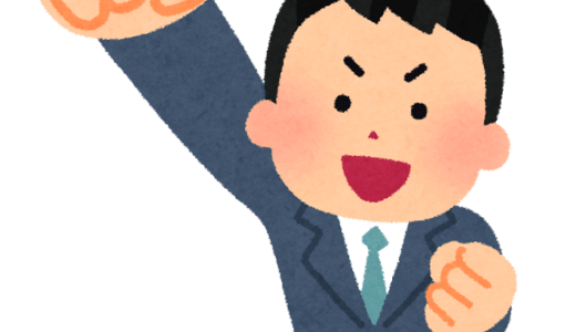 気合いだぁ