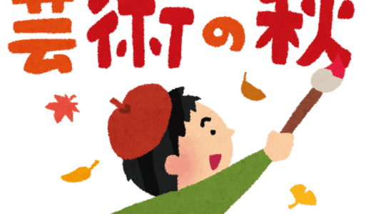 秋来ぬと