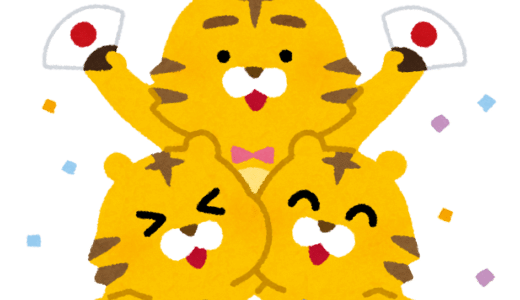 虎のお祭り